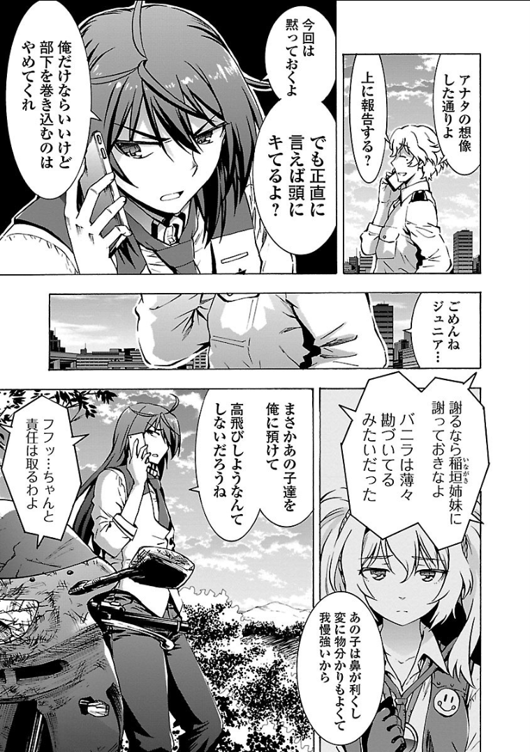 Grisaia: Phantom Trigger Chapter 9 31ページ