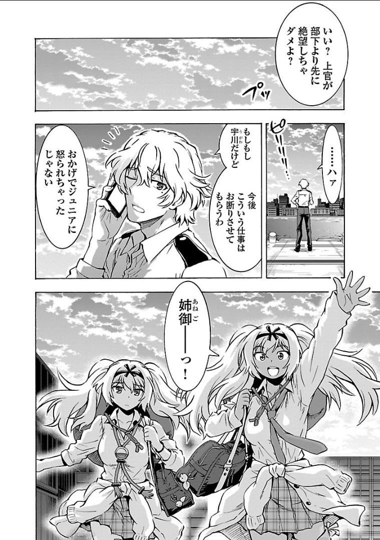 Grisaia: Phantom Trigger Chapter 9 32ページ