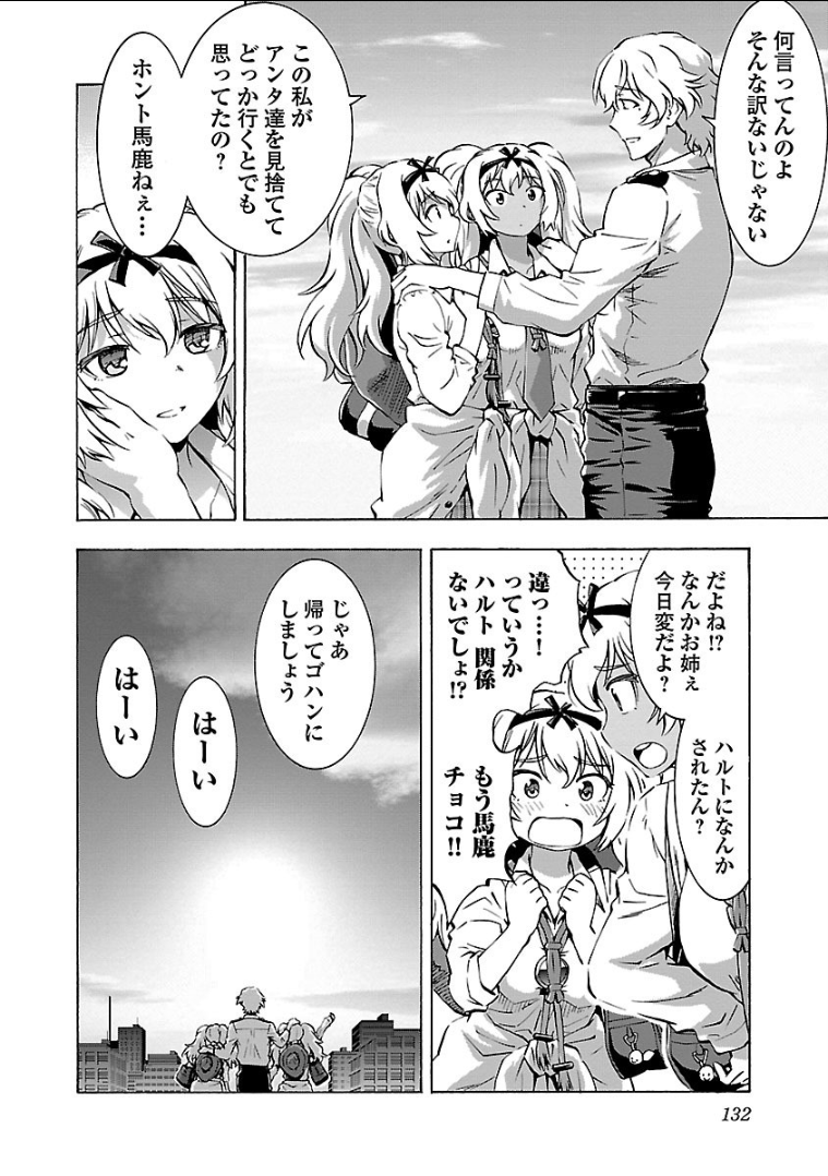 Grisaia: Phantom Trigger Chapter 9 34ページ