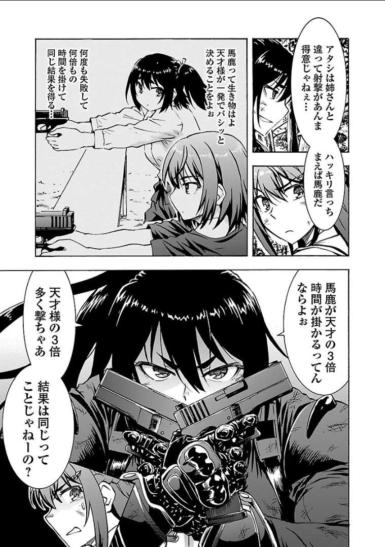Grisaia: Phantom Trigger Chapter 9 7ページ