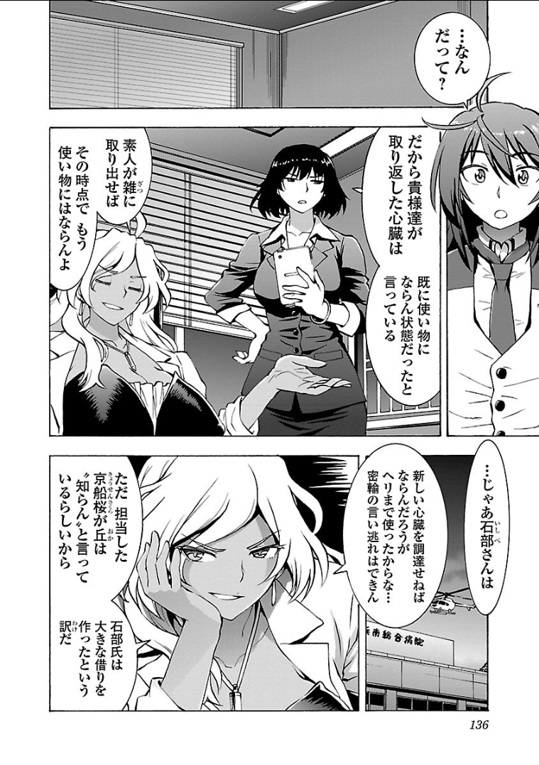 Grisaia: Phantom Trigger Chapter 10 2ページ