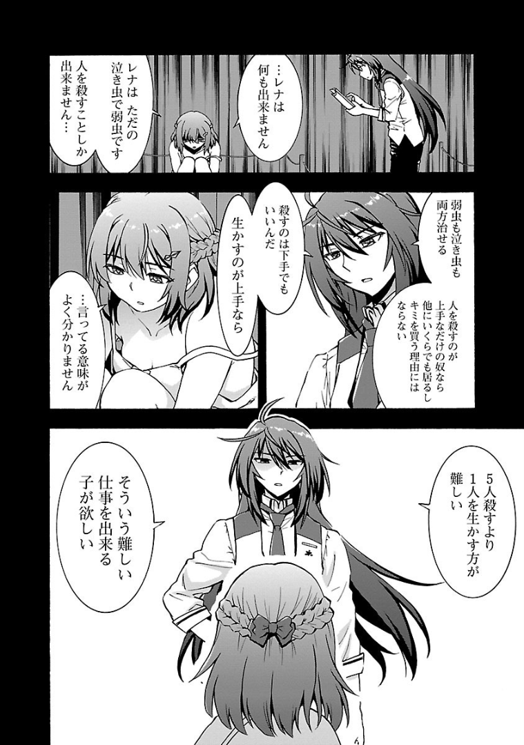 Grisaia: Phantom Trigger Chapter 10 12ページ