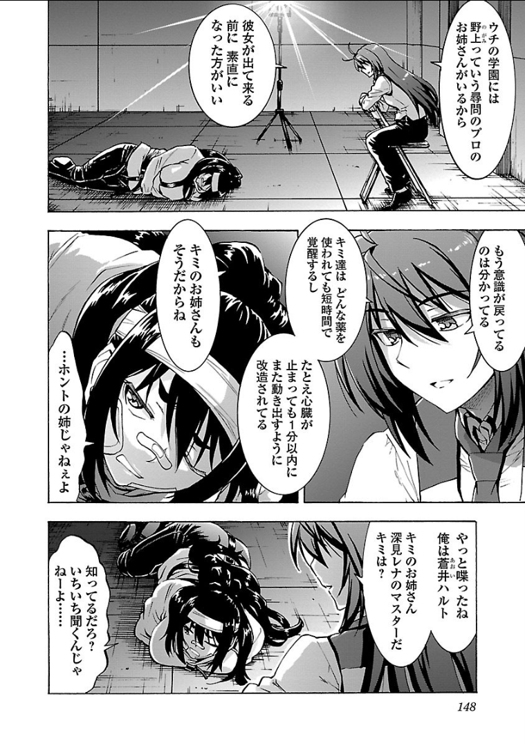 Grisaia: Phantom Trigger Chapter 10 14ページ