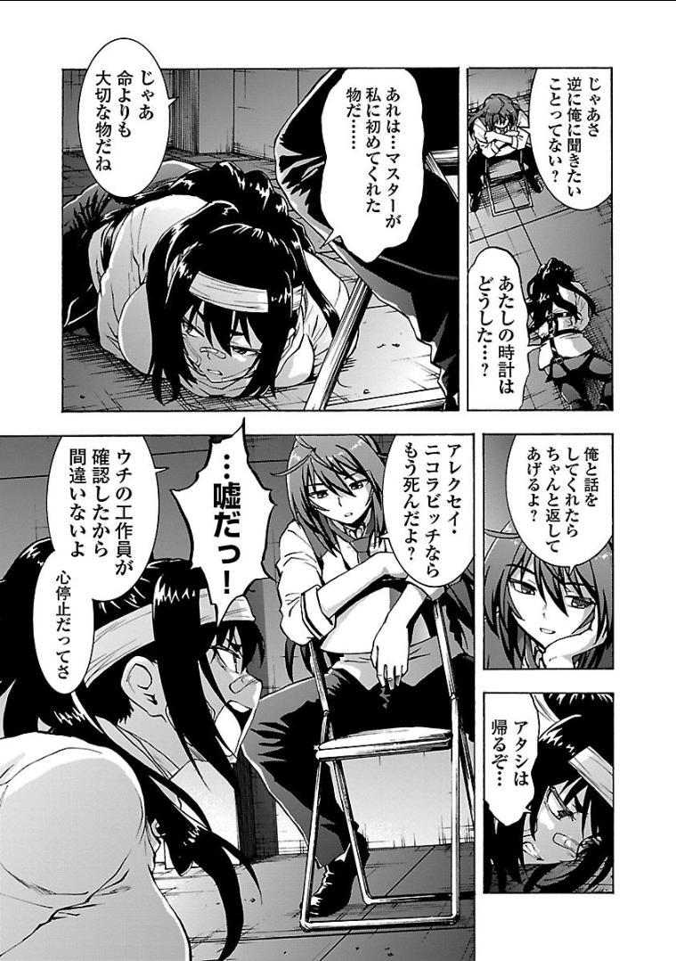 Grisaia: Phantom Trigger Chapter 10 15ページ