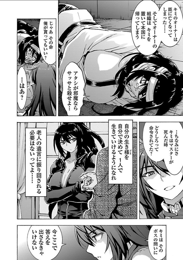 Grisaia: Phantom Trigger Chapter 10 16ページ