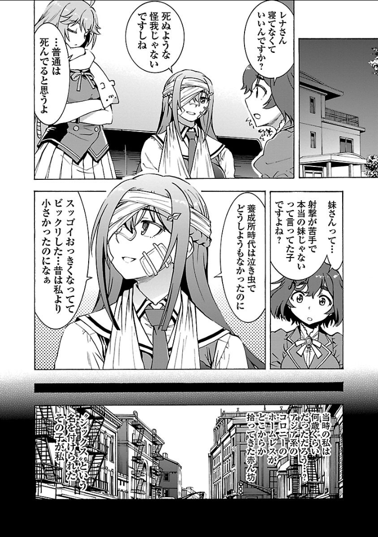 Grisaia: Phantom Trigger Chapter 10 18ページ