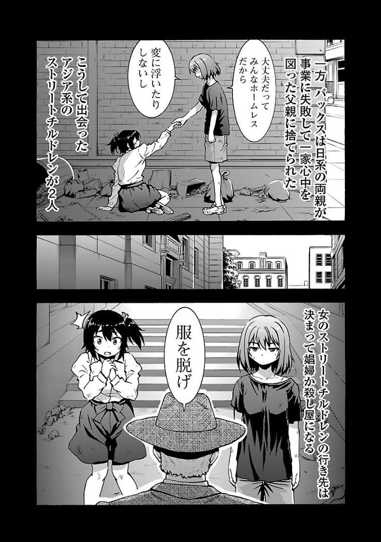 Grisaia: Phantom Trigger Chapter 10 19ページ