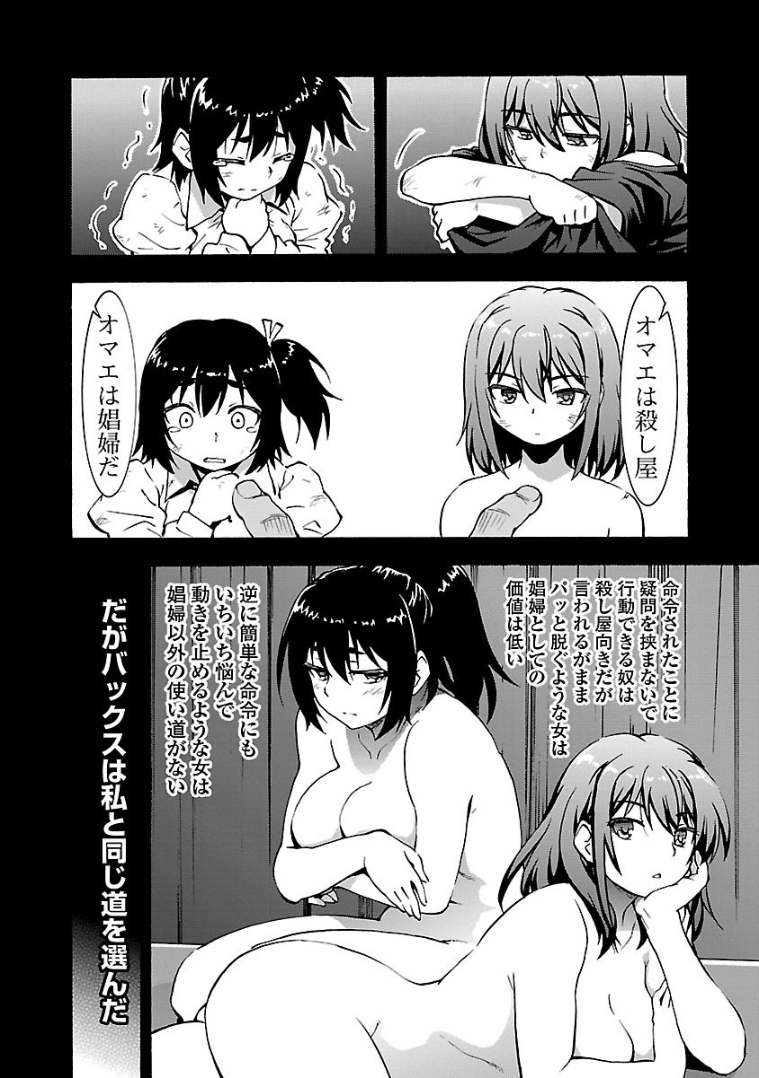 Grisaia: Phantom Trigger Chapter 10 20ページ