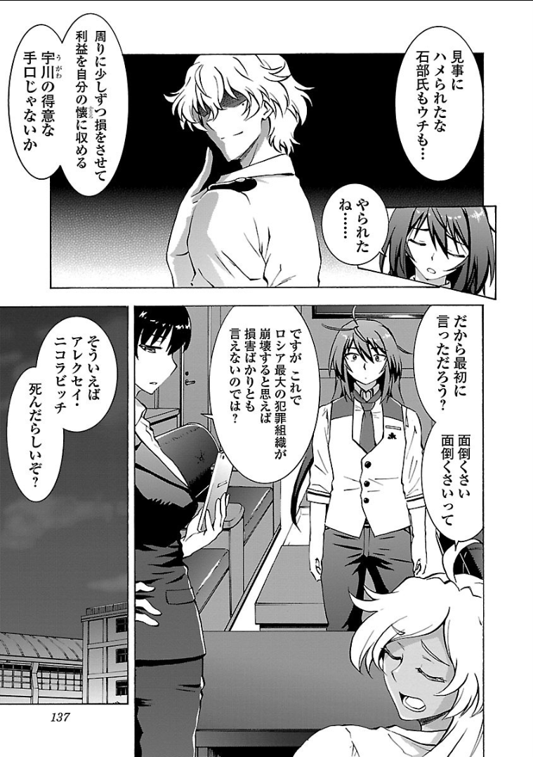 Grisaia: Phantom Trigger Chapter 10 3ページ