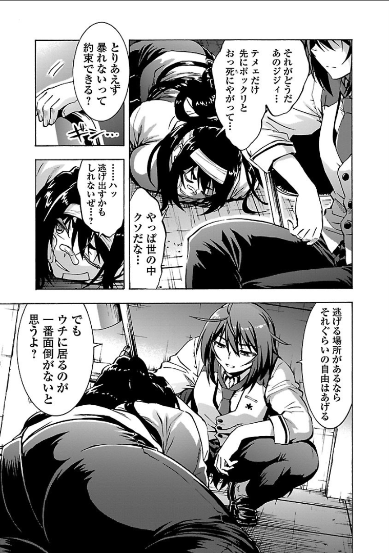 Grisaia: Phantom Trigger Chapter 10 23ページ
