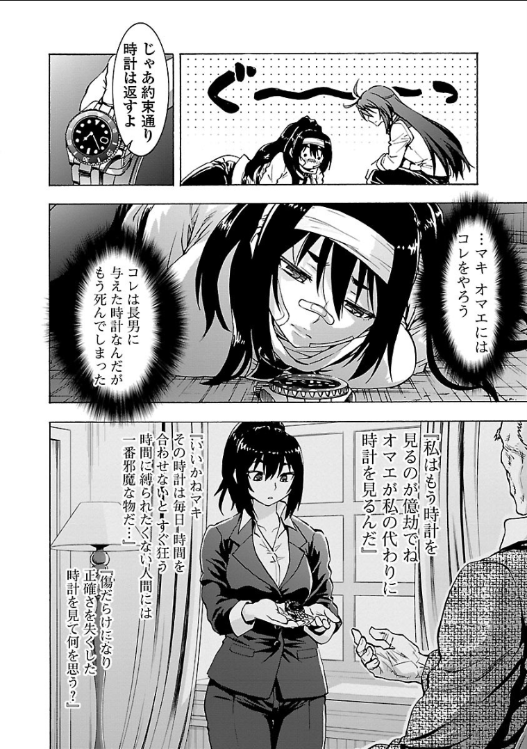Grisaia: Phantom Trigger Chapter 10 24ページ
