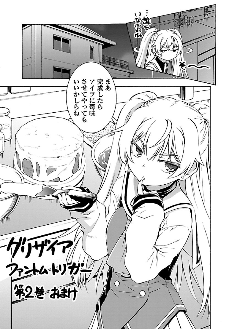 Grisaia: Phantom Trigger Chapter 10 31ページ