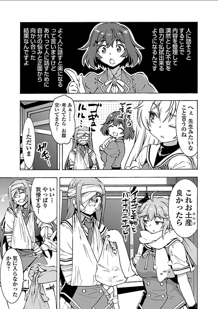 Grisaia: Phantom Trigger Chapter 10 5ページ