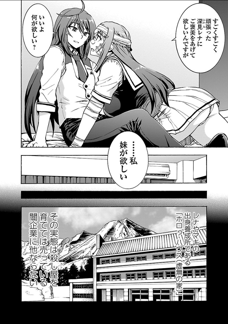 Grisaia: Phantom Trigger Chapter 10 10ページ