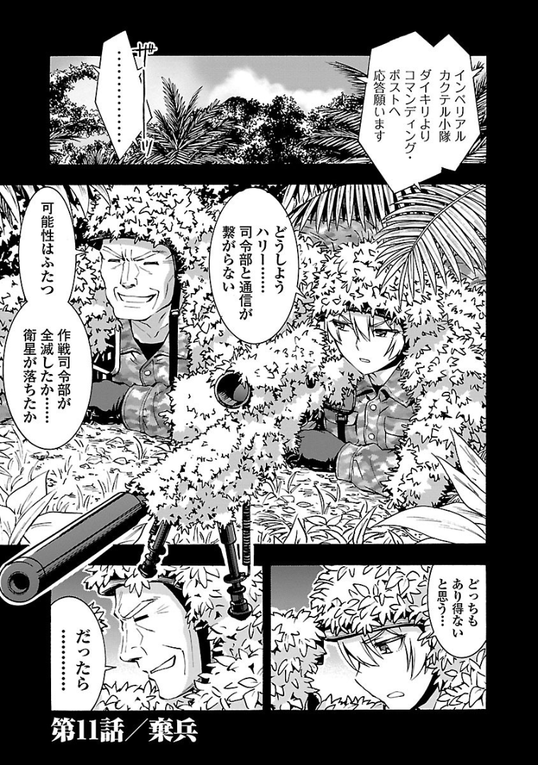 Grisaia: Phantom Trigger Chapter 11 1ページ
