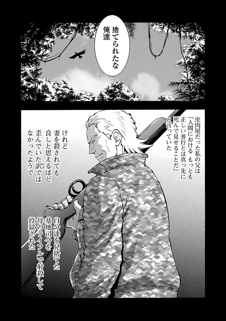 Grisaia: Phantom Trigger Chapter 11 2ページ