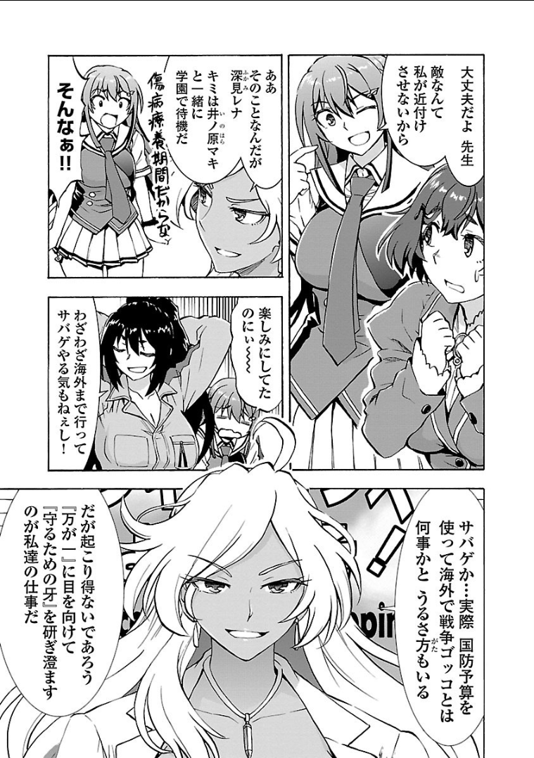 Grisaia: Phantom Trigger Chapter 11 13ページ