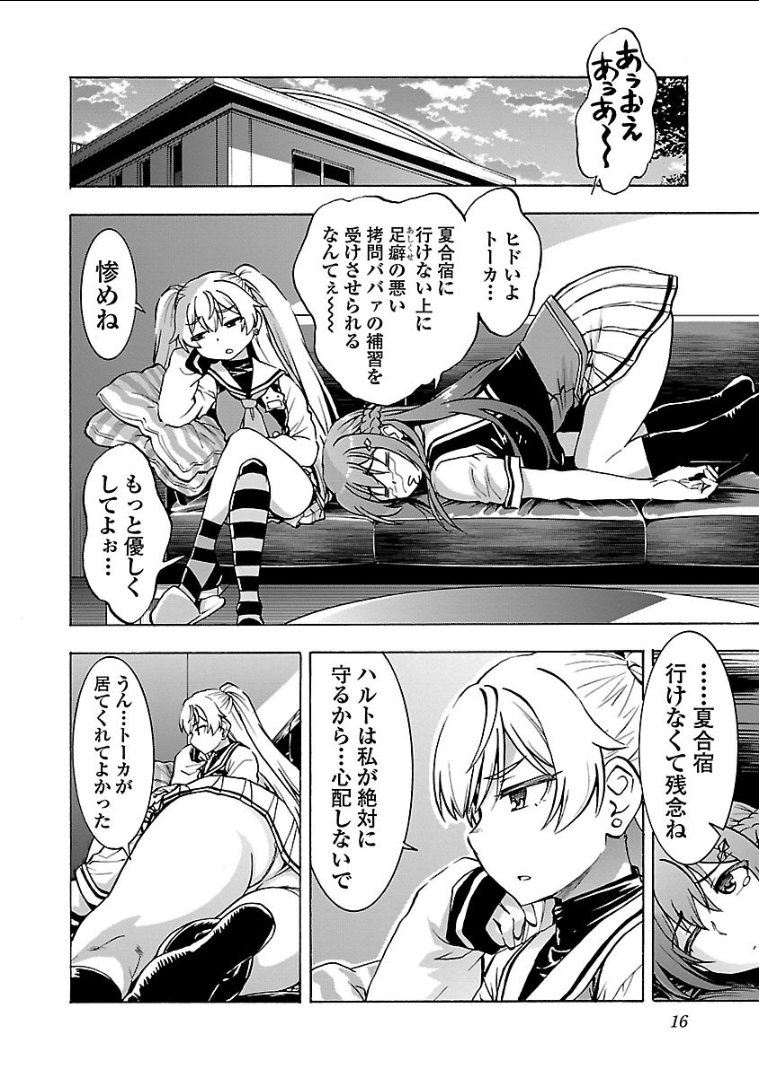 Grisaia: Phantom Trigger Chapter 11 14ページ