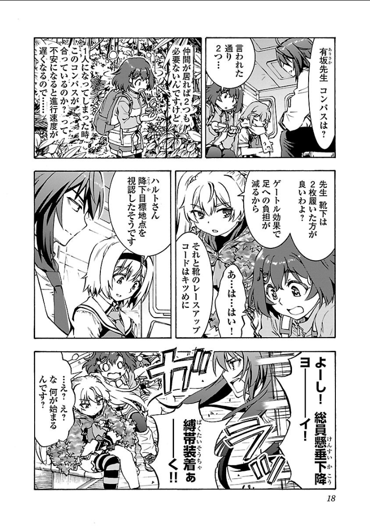 Grisaia: Phantom Trigger Chapter 11 16ページ