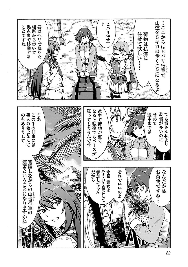 Grisaia: Phantom Trigger Chapter 11 20ページ