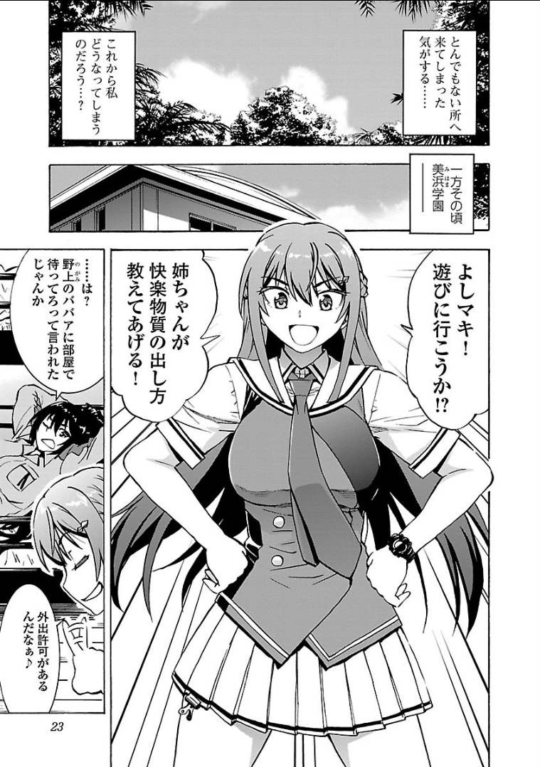 Grisaia: Phantom Trigger Chapter 11 21ページ