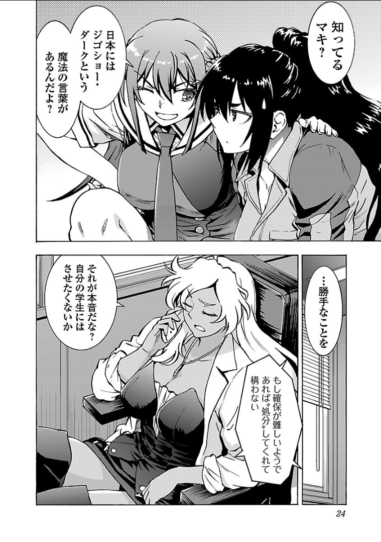 Grisaia: Phantom Trigger Chapter 11 22ページ