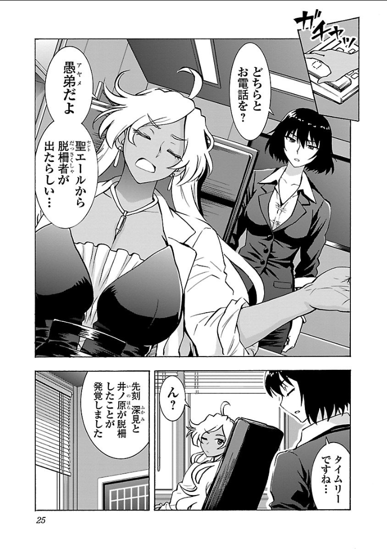 Grisaia: Phantom Trigger Chapter 11 23ページ