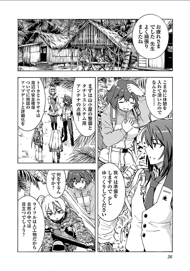 Grisaia: Phantom Trigger Chapter 11 24ページ