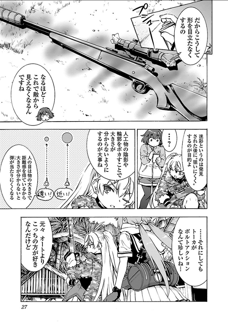 Grisaia: Phantom Trigger Chapter 11 25ページ