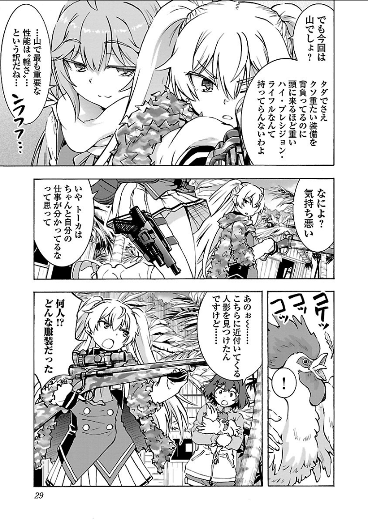 Grisaia: Phantom Trigger Chapter 11 27ページ