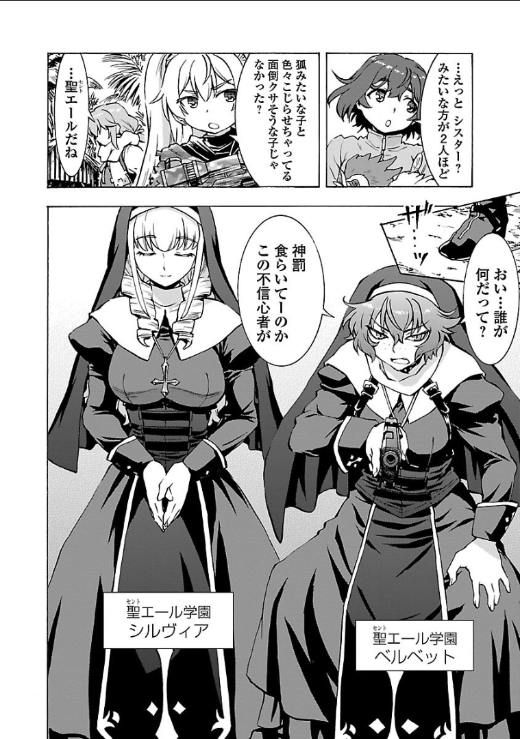 Grisaia: Phantom Trigger Chapter 11 28ページ