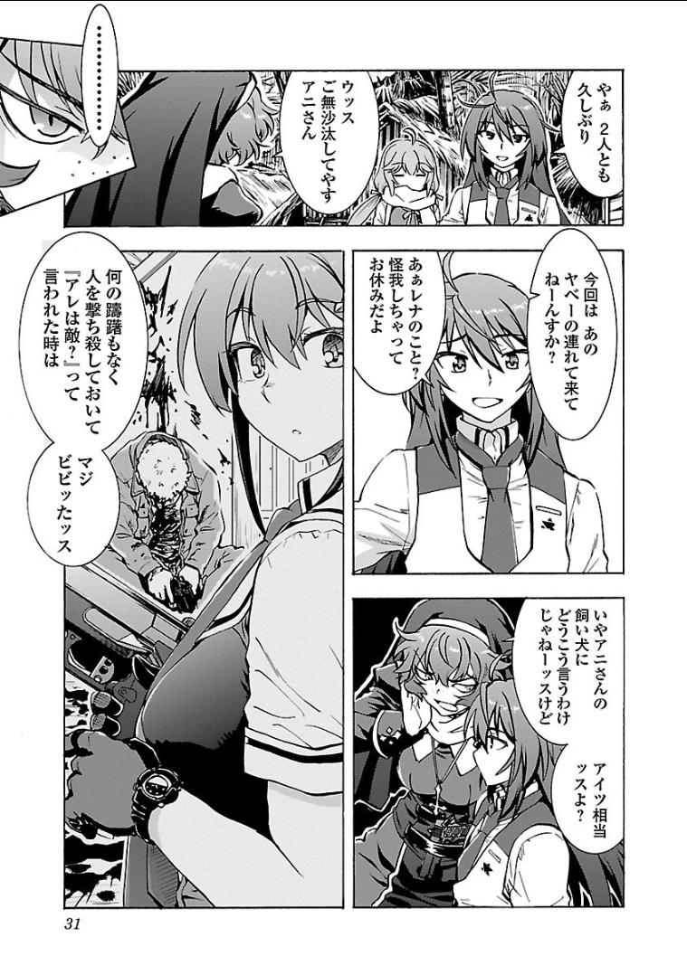 Grisaia: Phantom Trigger Chapter 11 29ページ