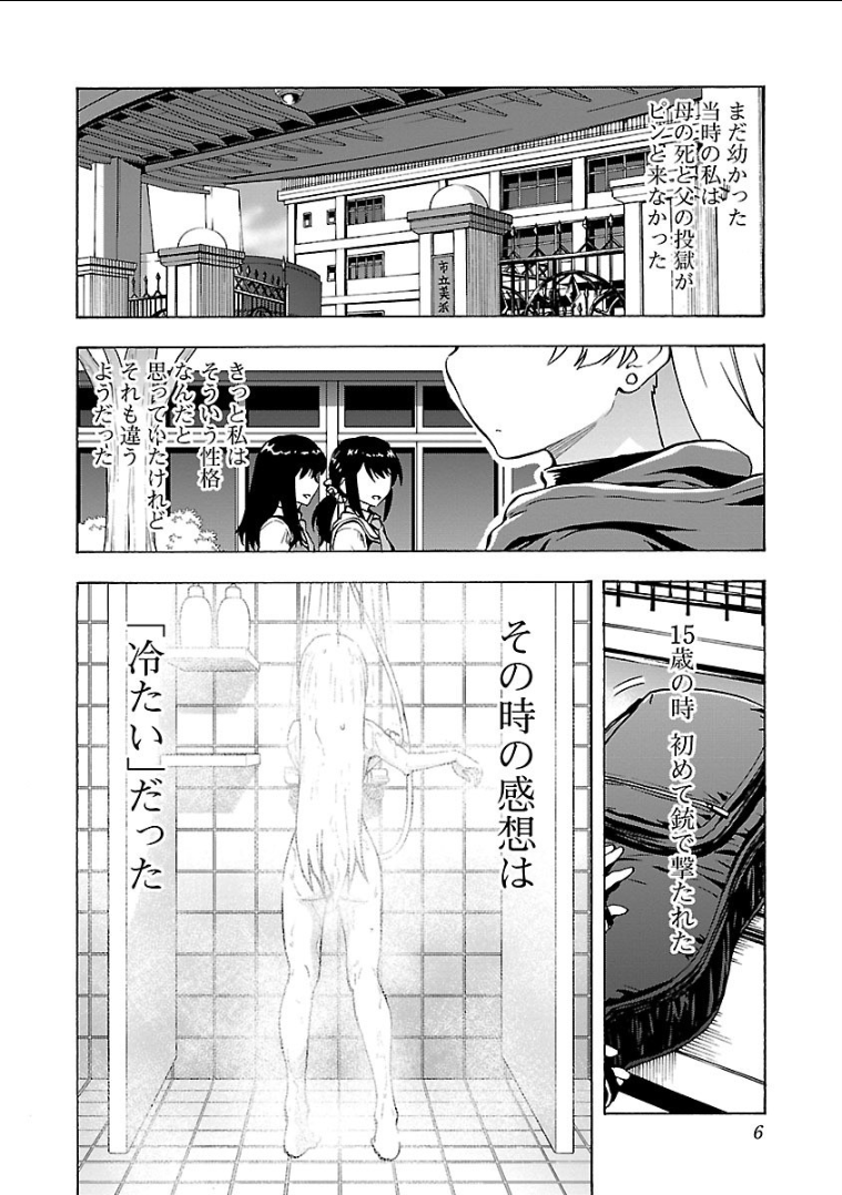 Grisaia: Phantom Trigger Chapter 11 4ページ