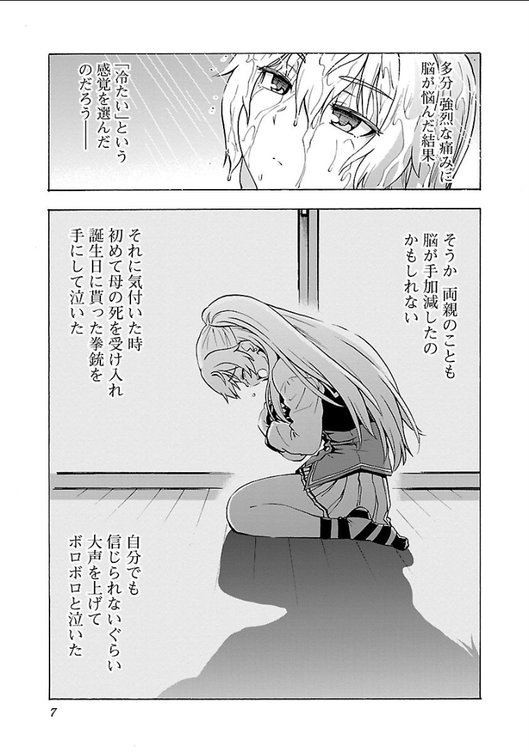 Grisaia: Phantom Trigger Chapter 11 5ページ