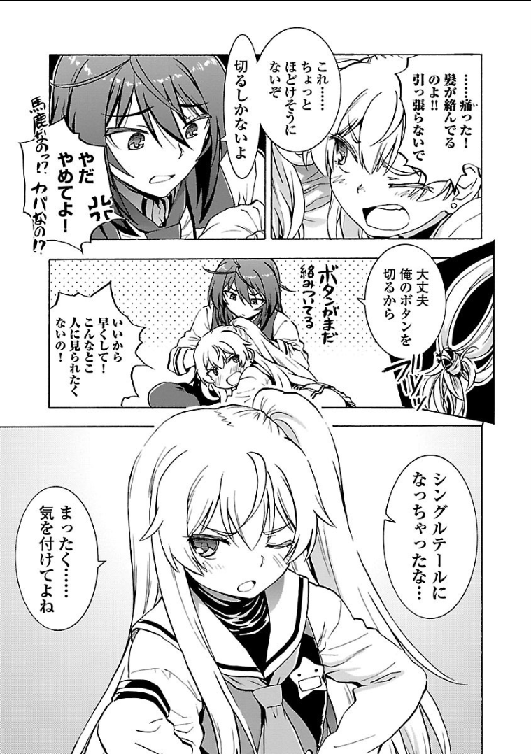 Grisaia: Phantom Trigger Chapter 11 7ページ
