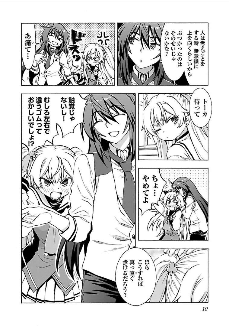 Grisaia: Phantom Trigger Chapter 11 8ページ