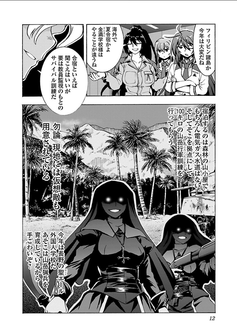 Grisaia: Phantom Trigger Chapter 11 10ページ
