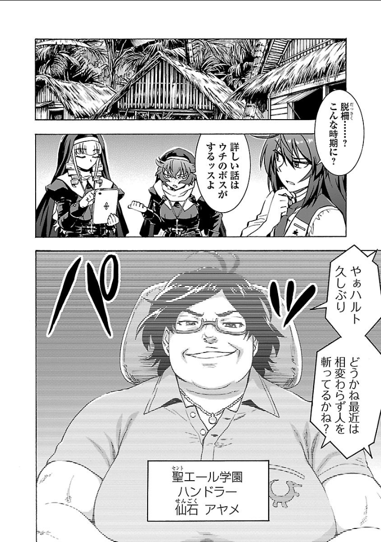 Grisaia: Phantom Trigger Chapter 12 2ページ