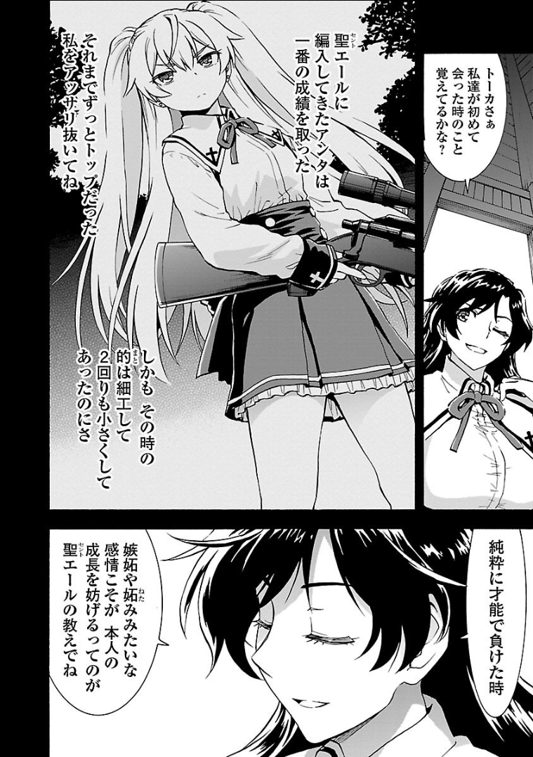 Grisaia: Phantom Trigger Chapter 12 18ページ