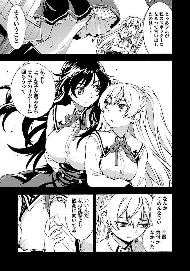 Grisaia: Phantom Trigger Chapter 12 19ページ