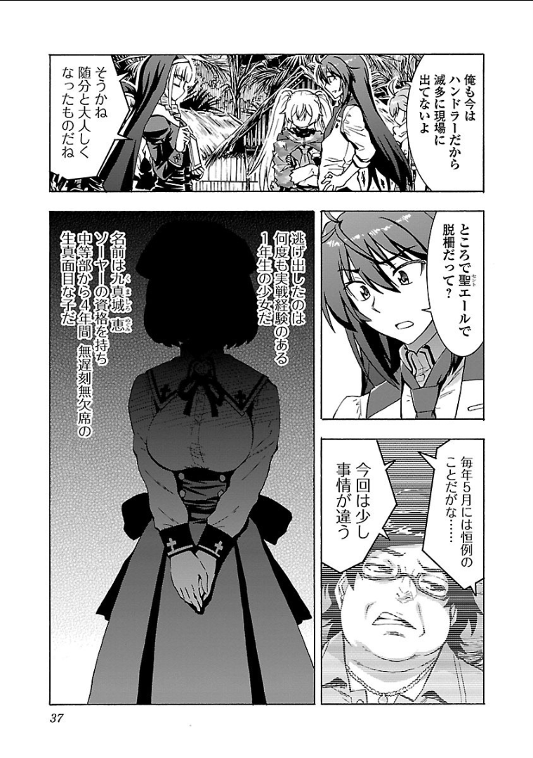 Grisaia: Phantom Trigger Chapter 12 3ページ