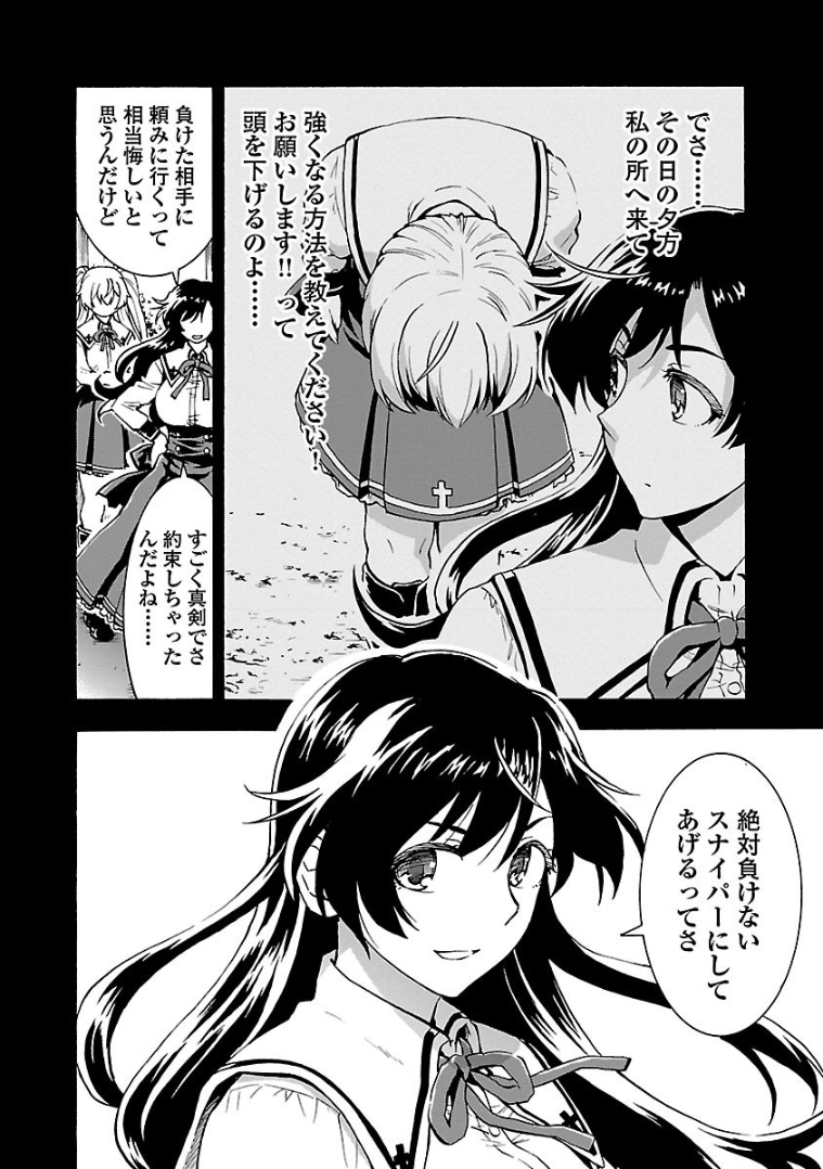 Grisaia: Phantom Trigger Chapter 12 22ページ