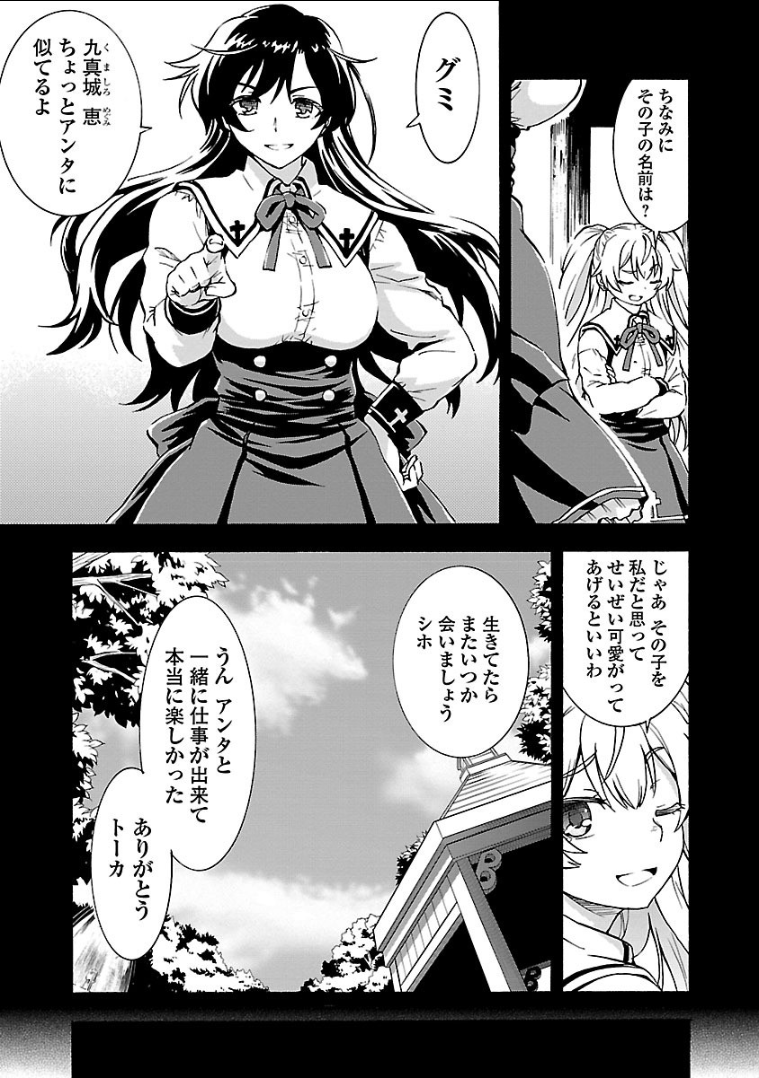 Grisaia: Phantom Trigger Chapter 12 23ページ