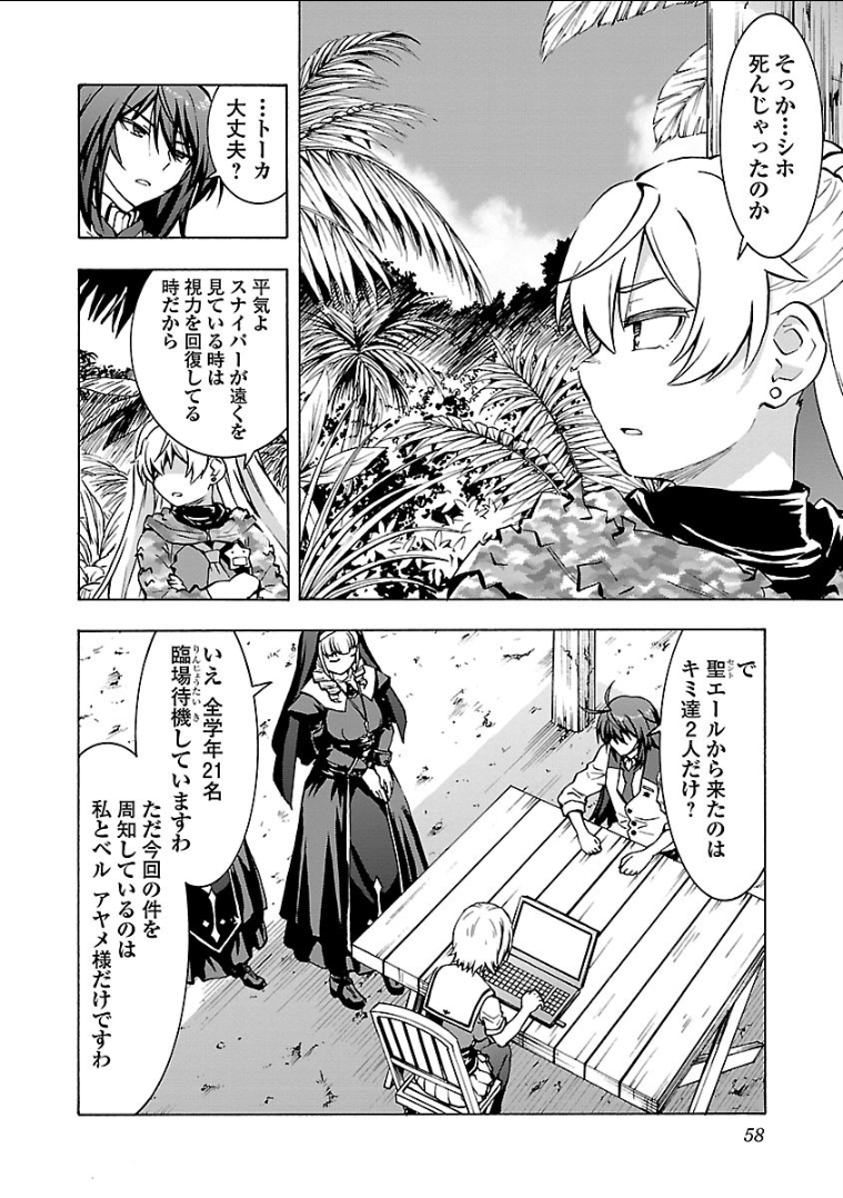 Grisaia: Phantom Trigger Chapter 12 24ページ