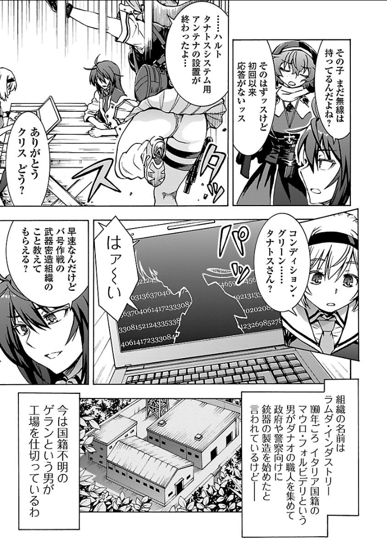 Grisaia: Phantom Trigger Chapter 12 25ページ