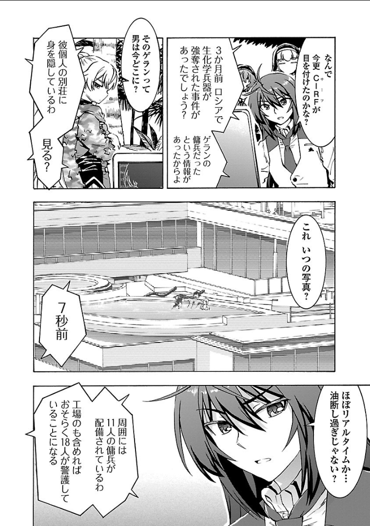 Grisaia: Phantom Trigger Chapter 12 26ページ