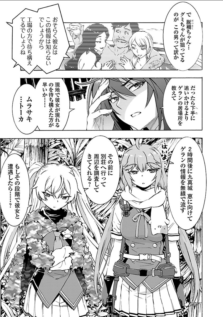 Grisaia: Phantom Trigger Chapter 12 27ページ