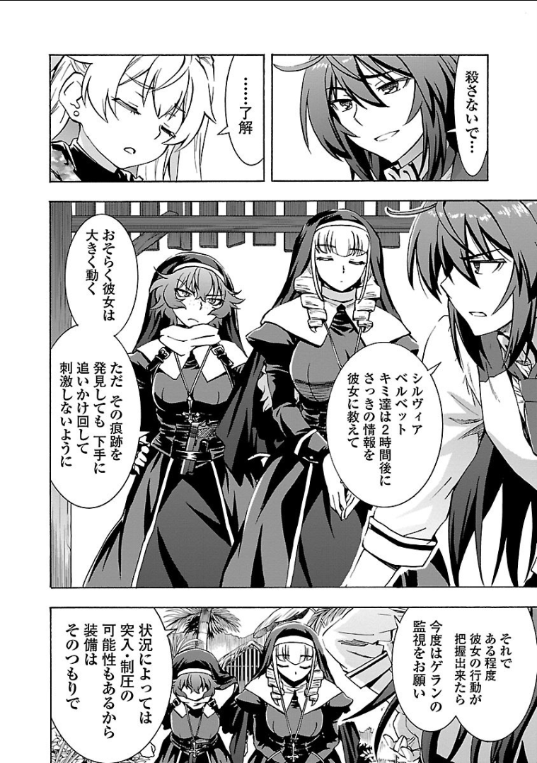 Grisaia: Phantom Trigger Chapter 12 28ページ