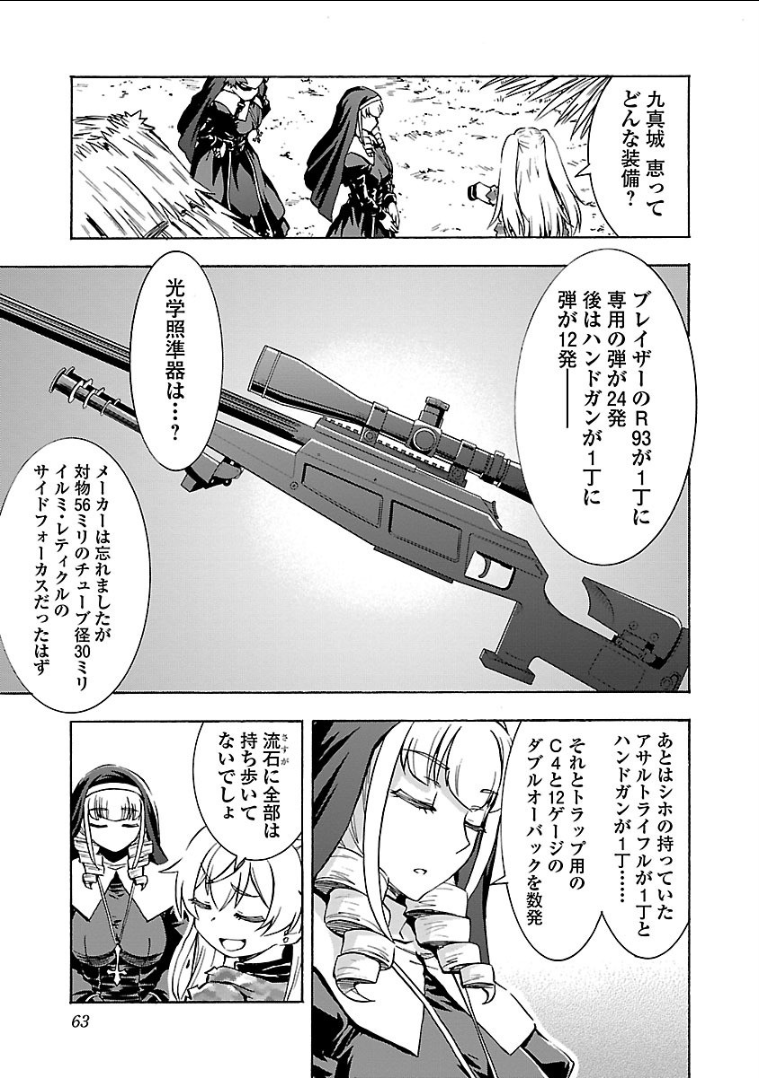 Grisaia: Phantom Trigger Chapter 12 29ページ