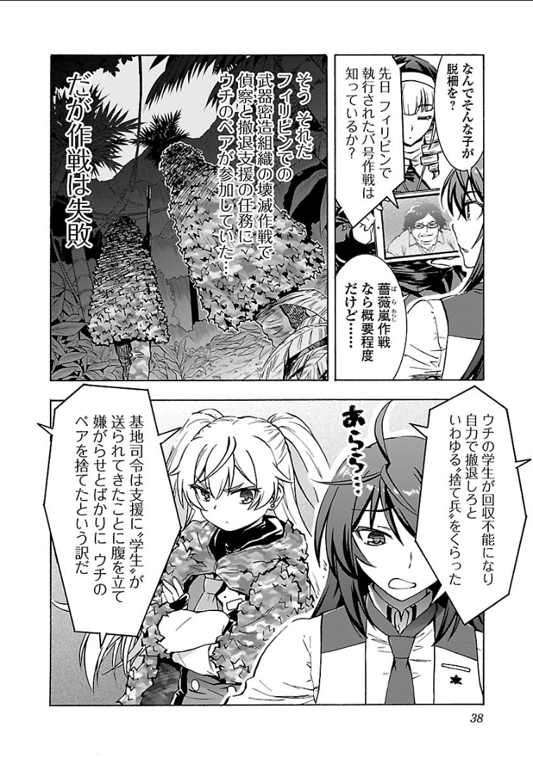 Grisaia: Phantom Trigger Chapter 12 4ページ